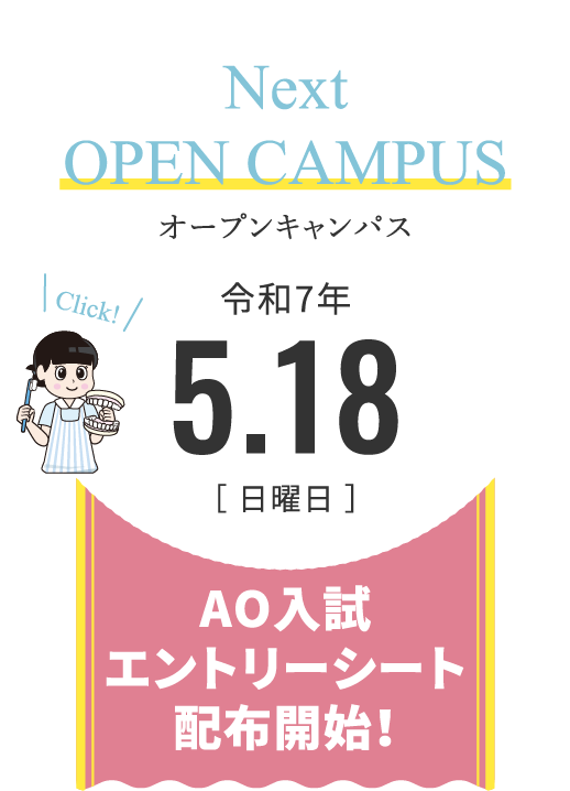 Next OPEN CAMPUS